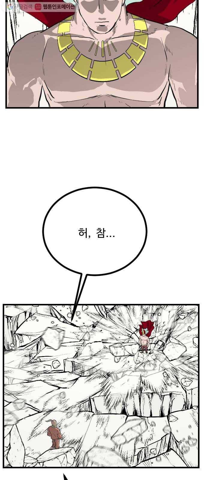 가슴털 로망스 67화 9
