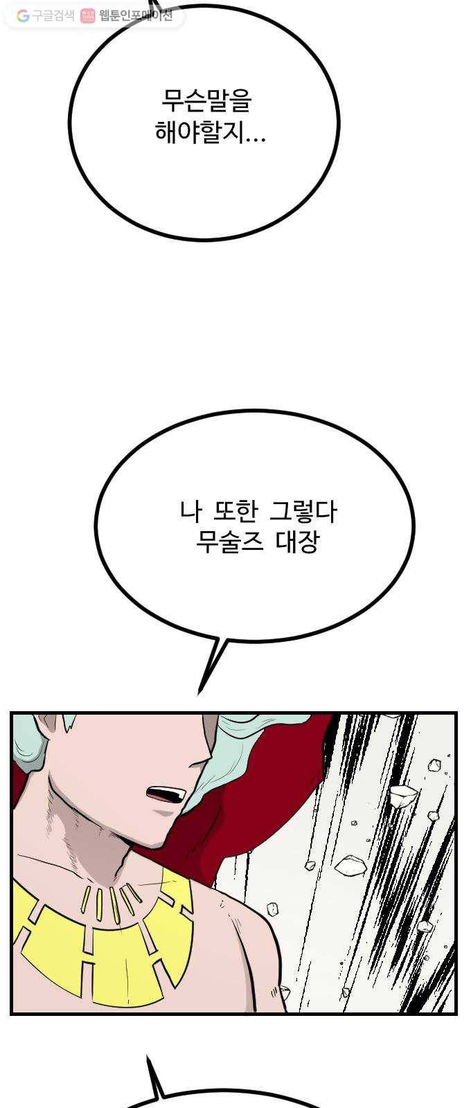 가슴털 로망스 67화 10