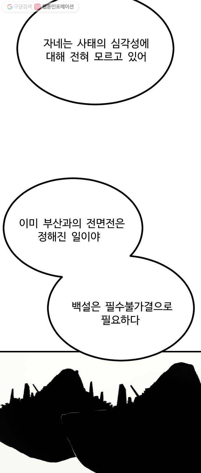 가슴털 로망스 67화 11
