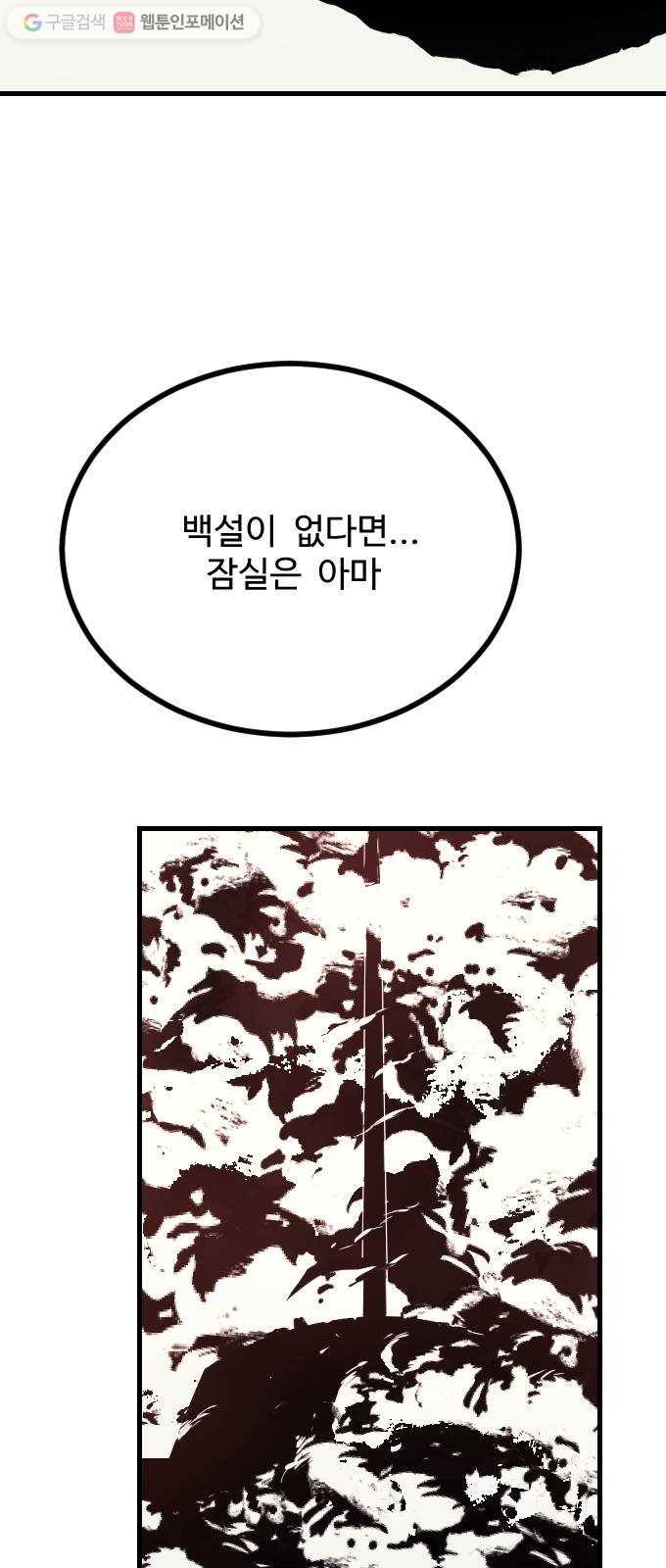 가슴털 로망스 67화 12