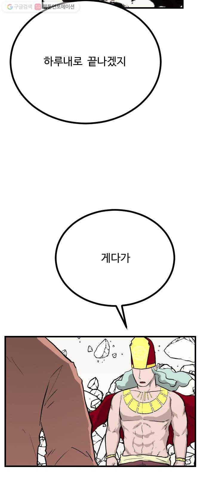 가슴털 로망스 67화 13