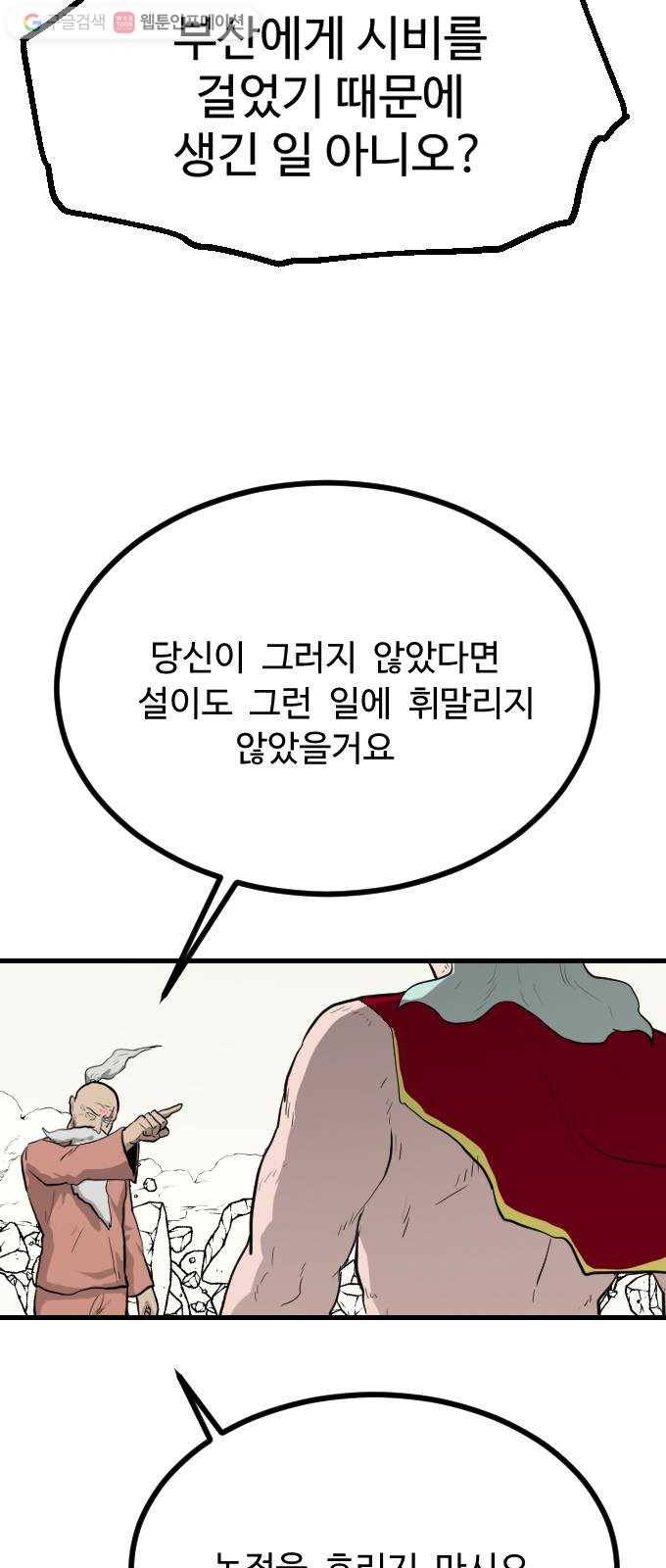 가슴털 로망스 67화 17
