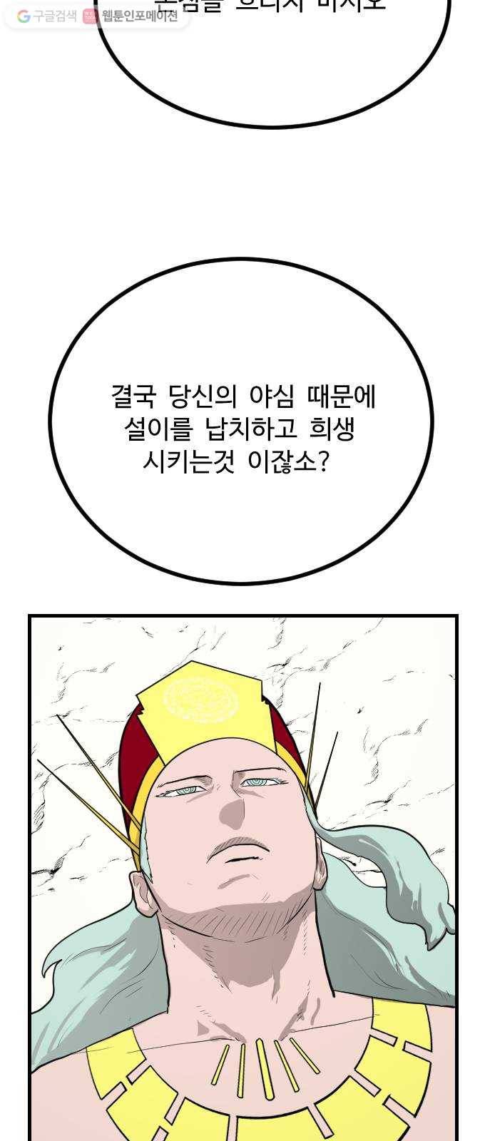 가슴털 로망스 67화 18