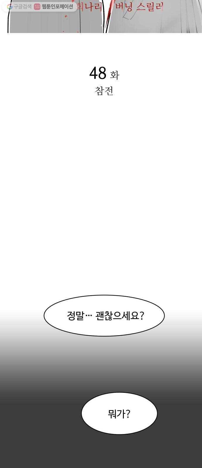 감히 48화 참전 2
