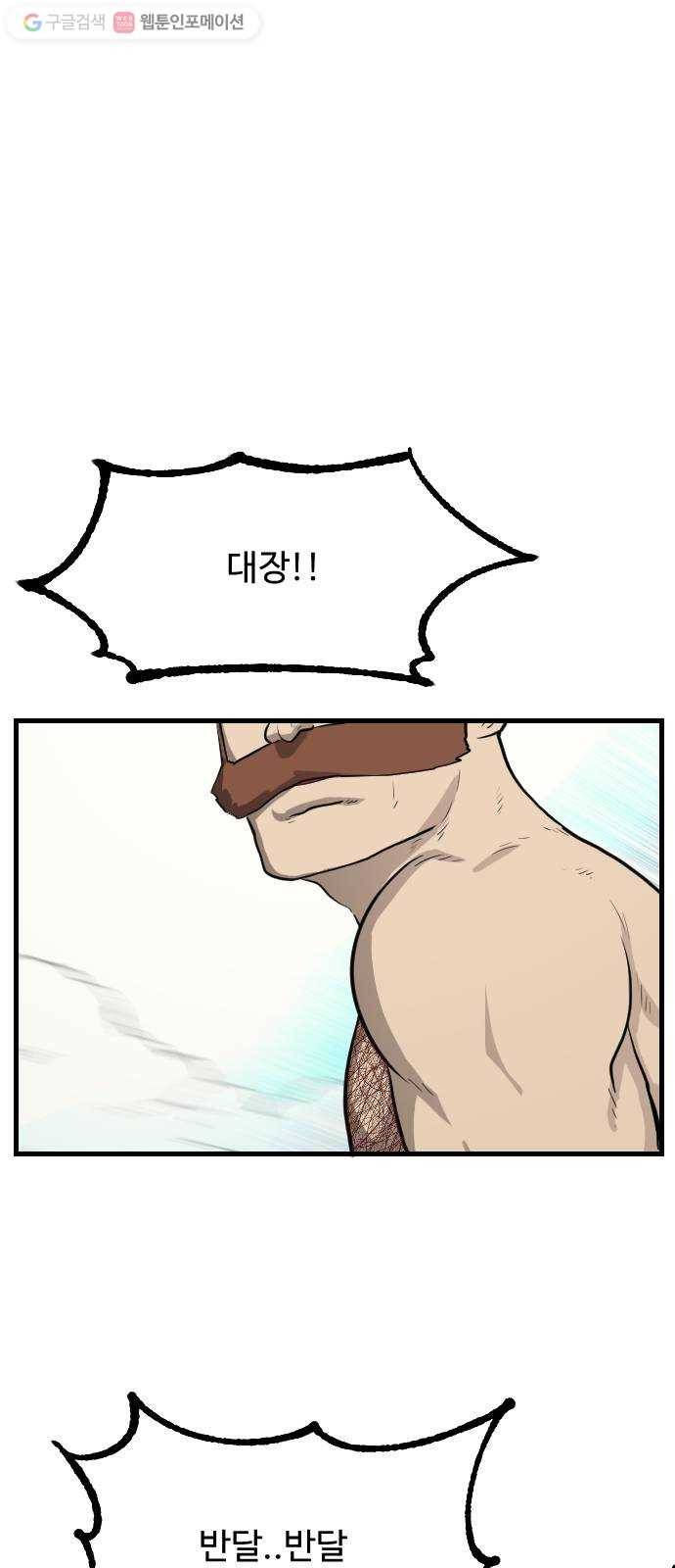 가슴털 로망스 73화 1