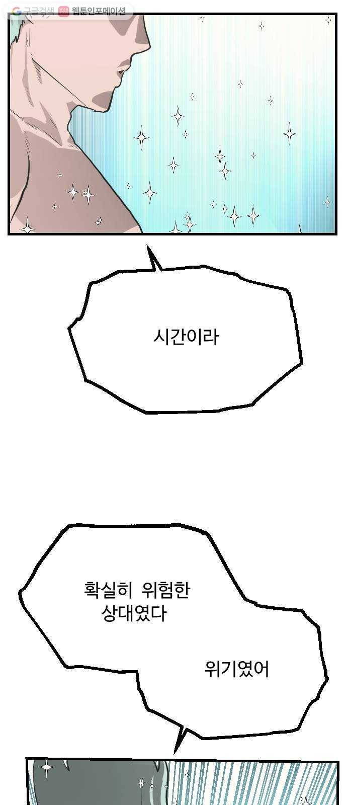 가슴털 로망스 73화 4