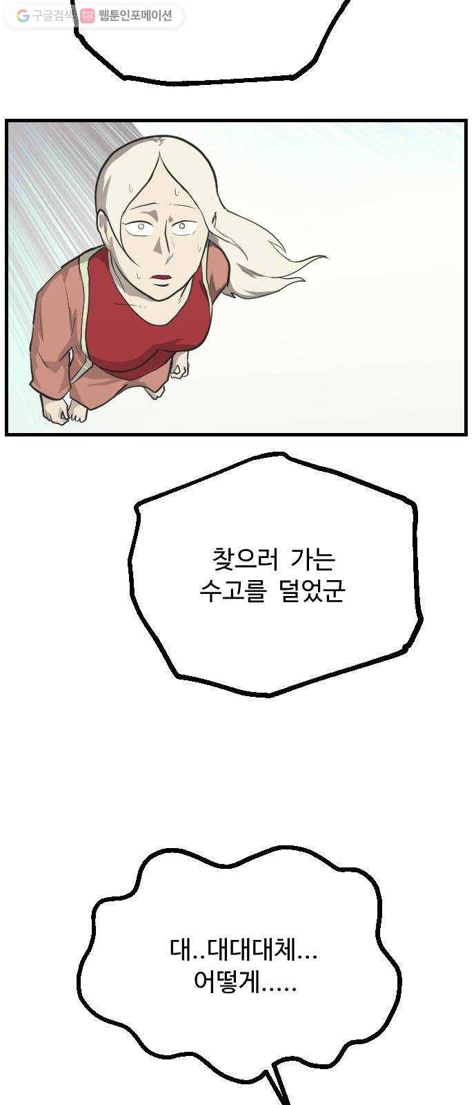 가슴털 로망스 73화 7