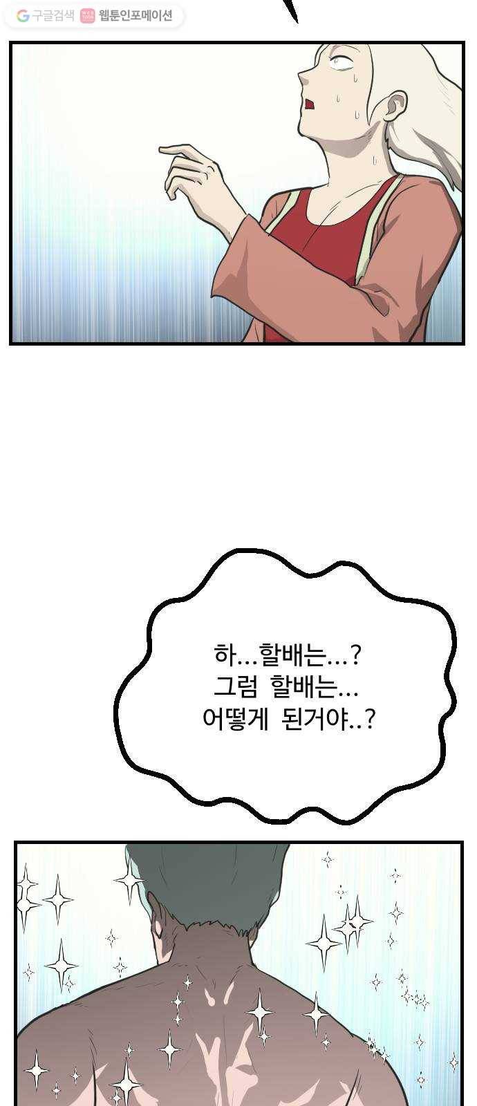 가슴털 로망스 73화 8