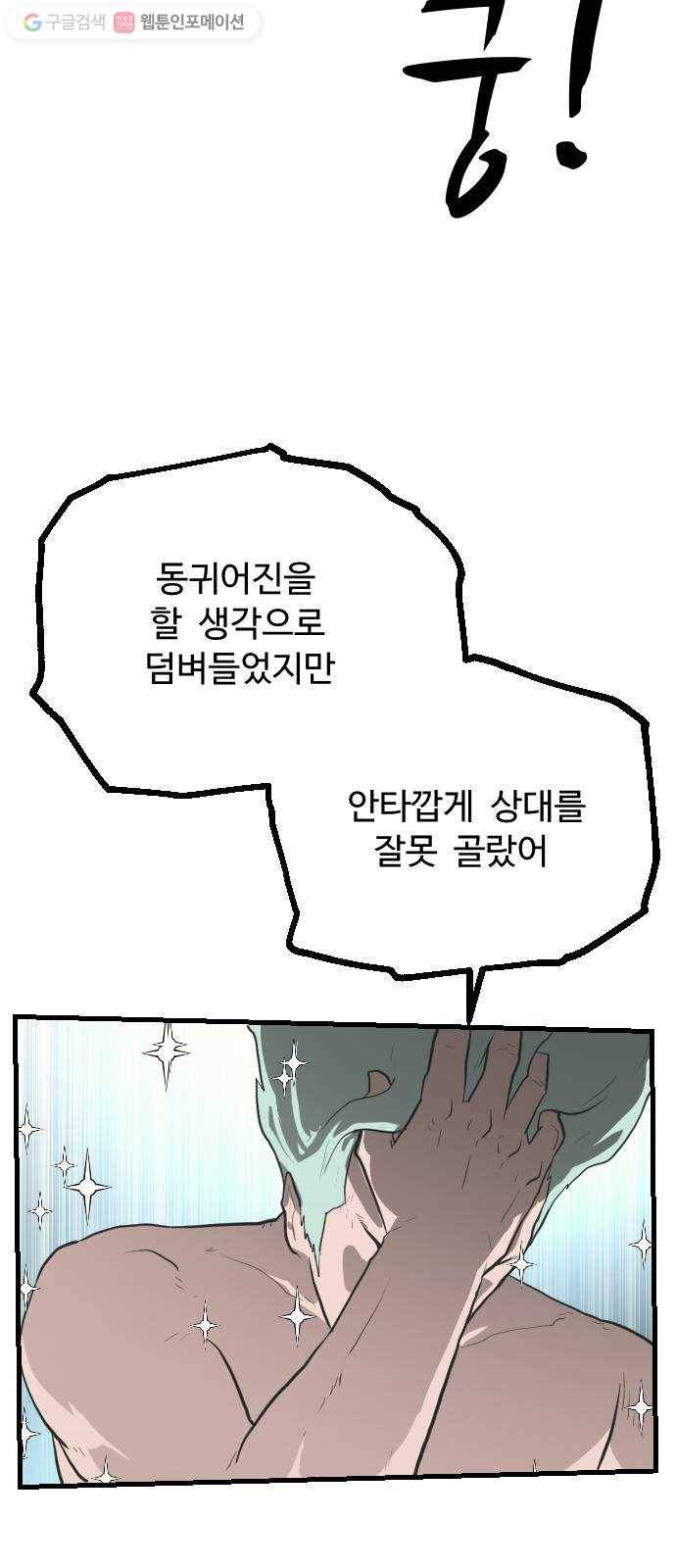 가슴털 로망스 73화 10