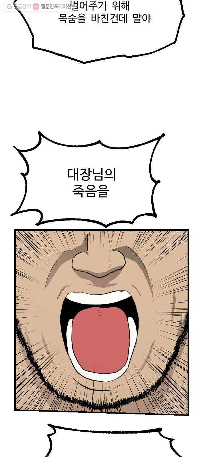 가슴털 로망스 73화 13