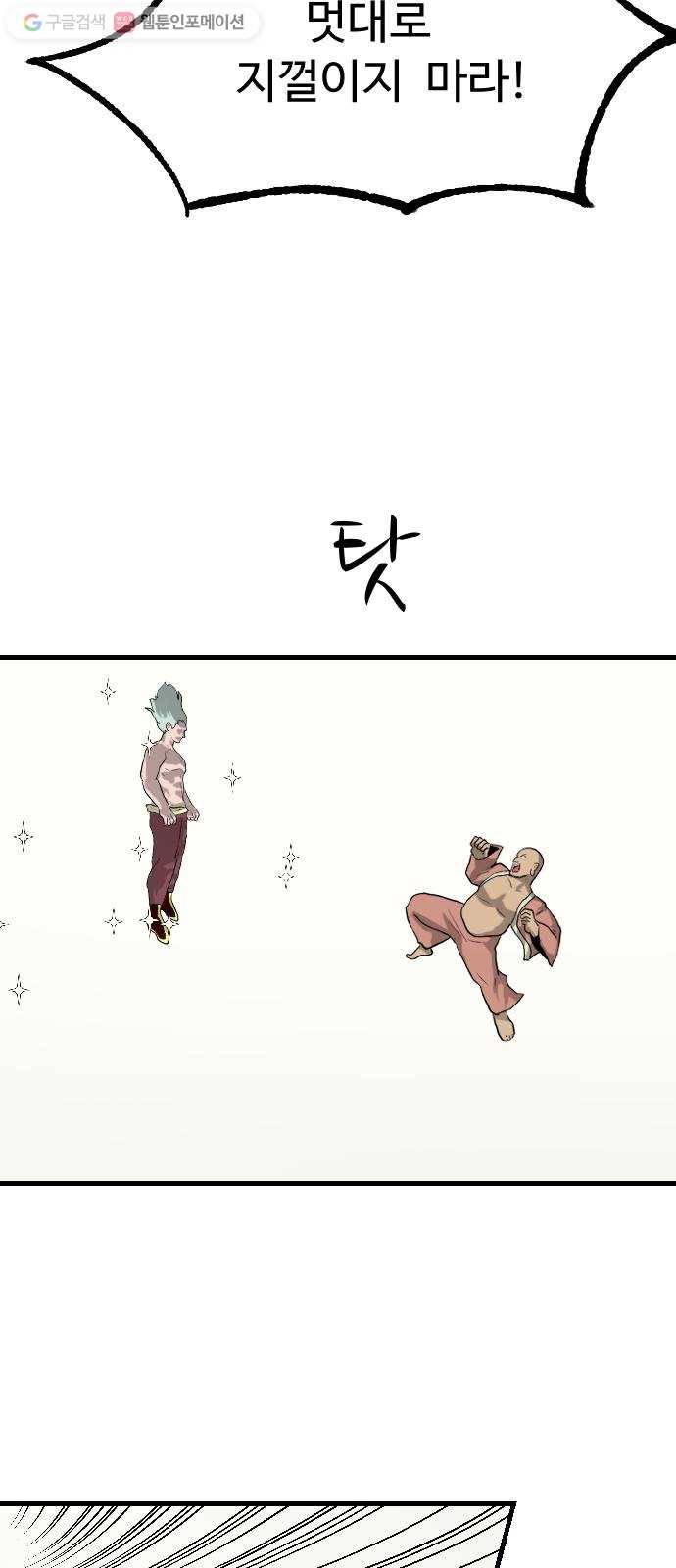 가슴털 로망스 73화 14