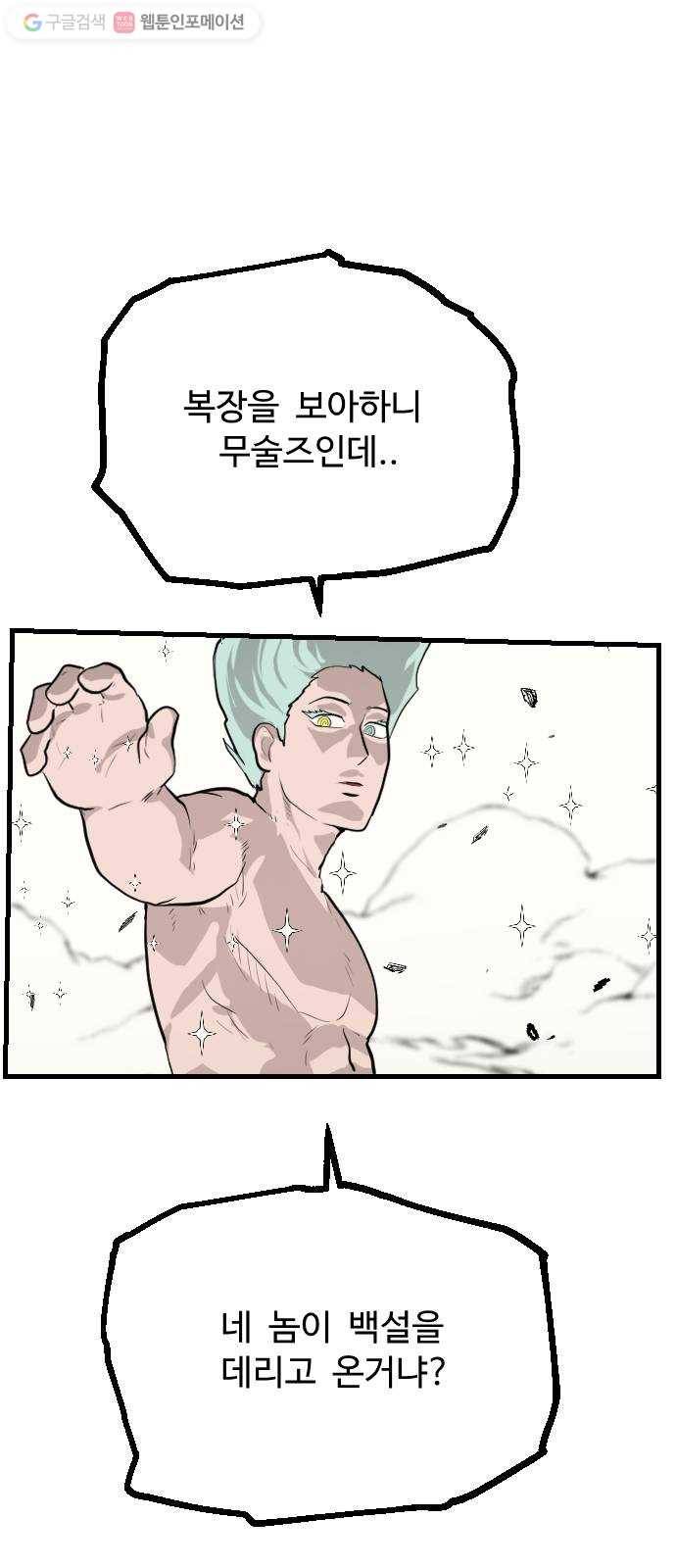 가슴털 로망스 73화 18