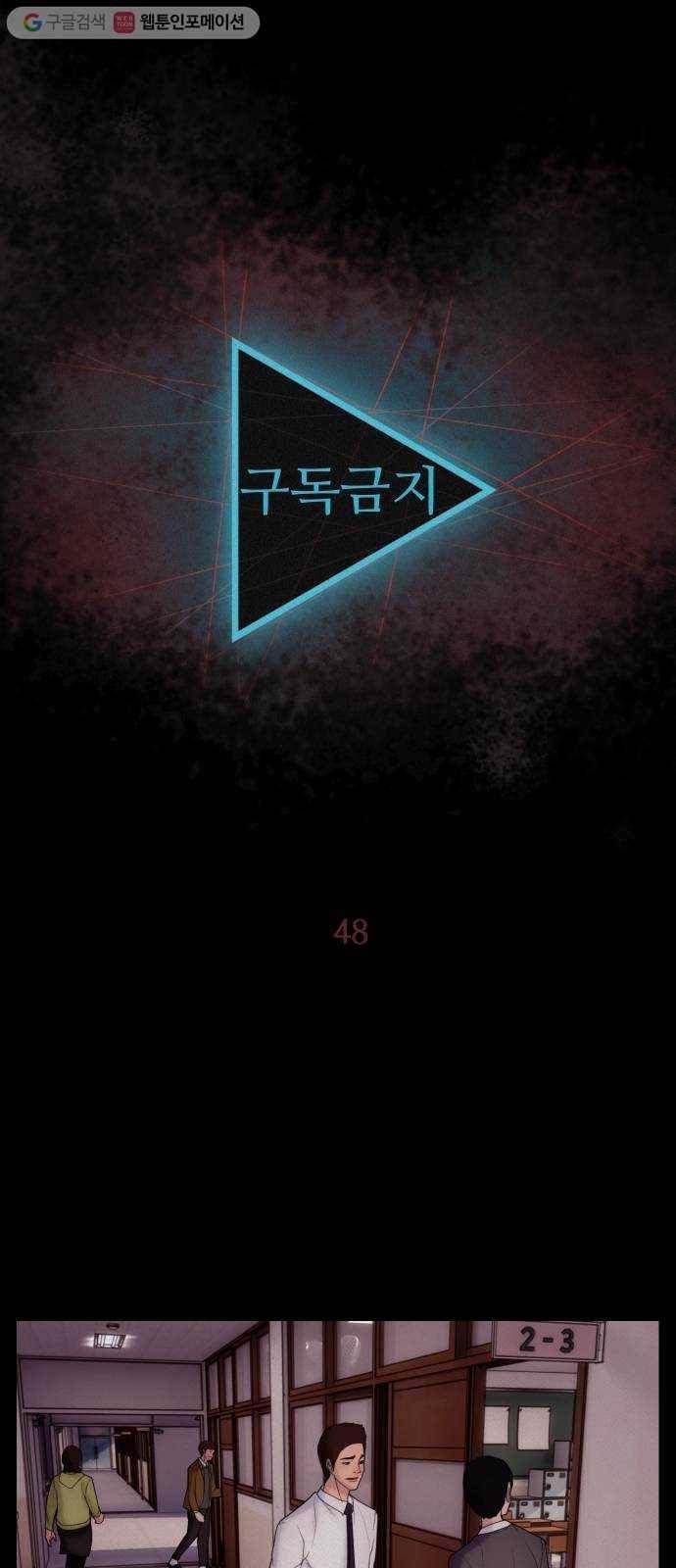 구독금지 48화 9