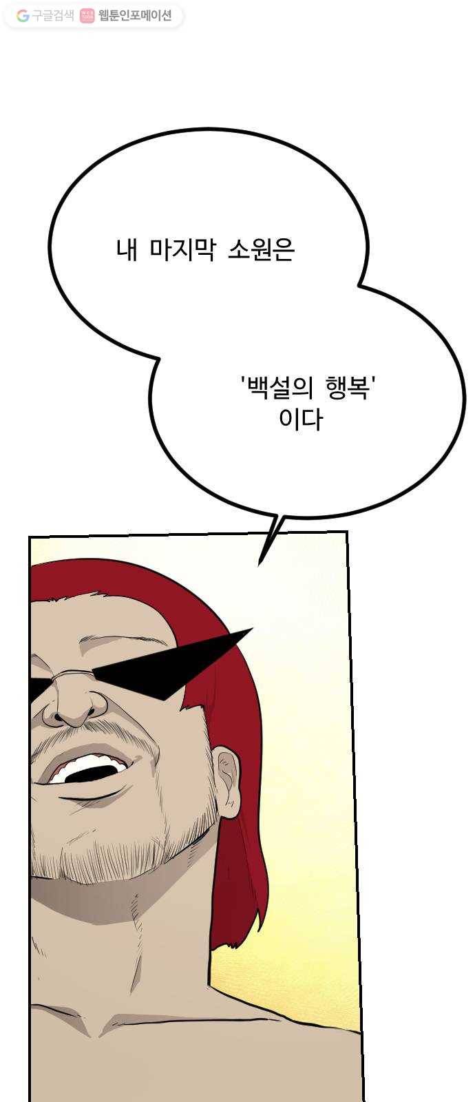가슴털 로망스 77화 1