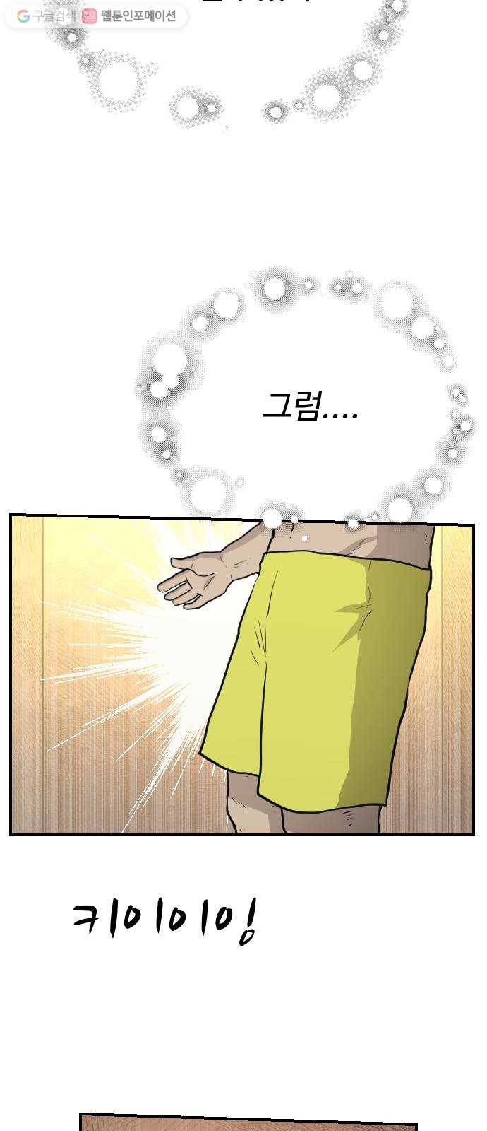 가슴털 로망스 77화 3