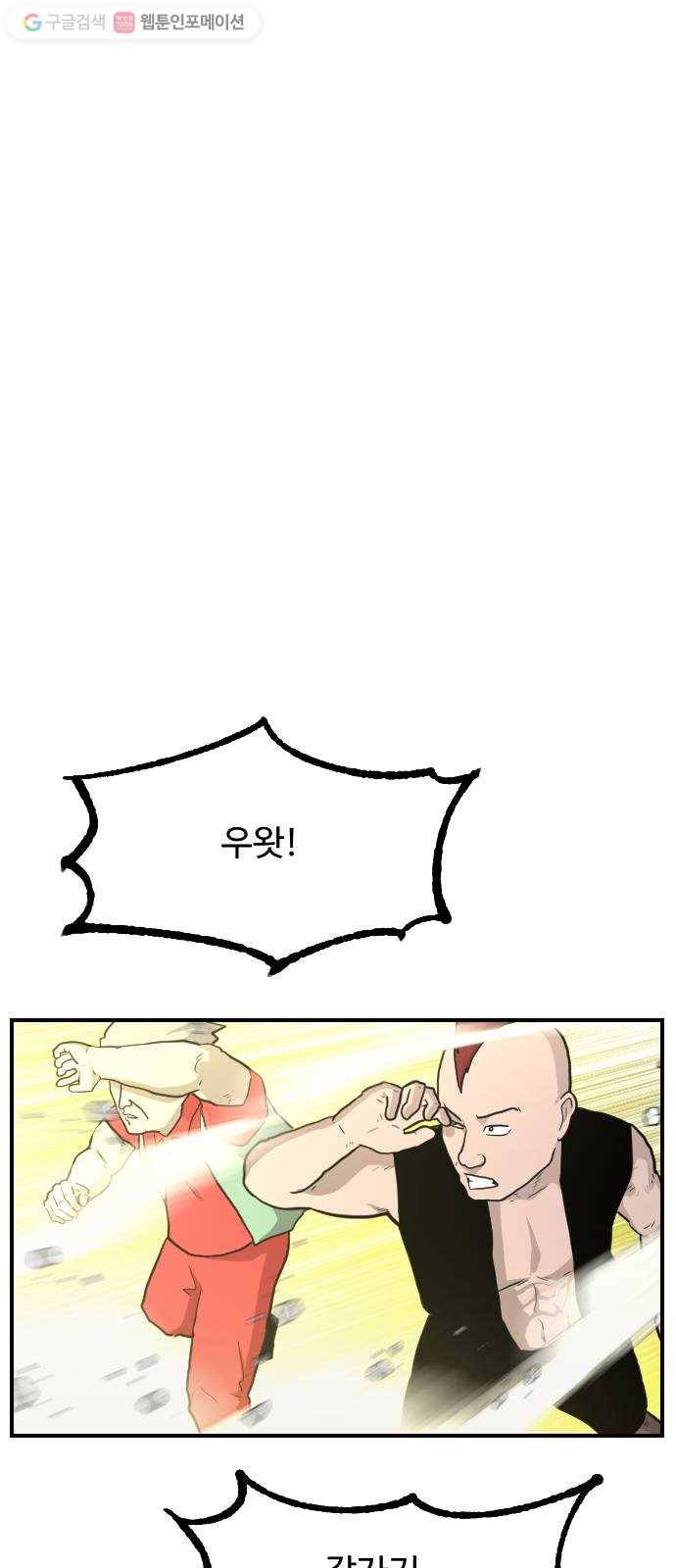 가슴털 로망스 77화 8