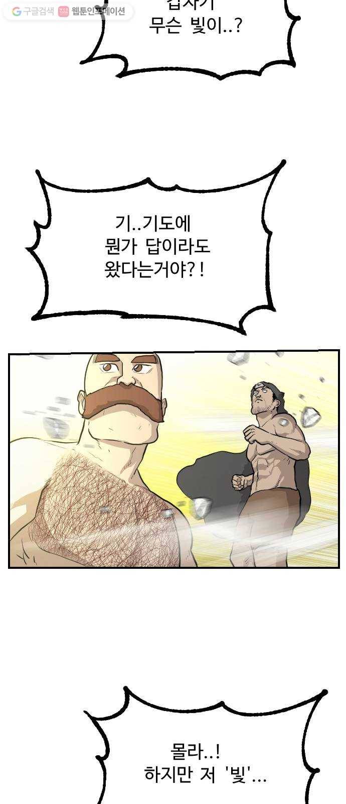 가슴털 로망스 77화 9