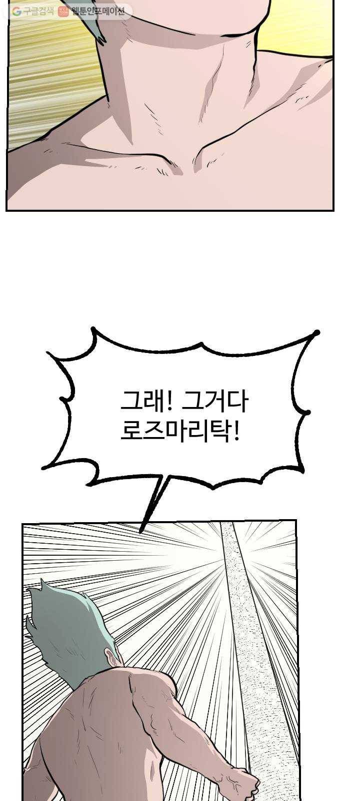 가슴털 로망스 77화 12