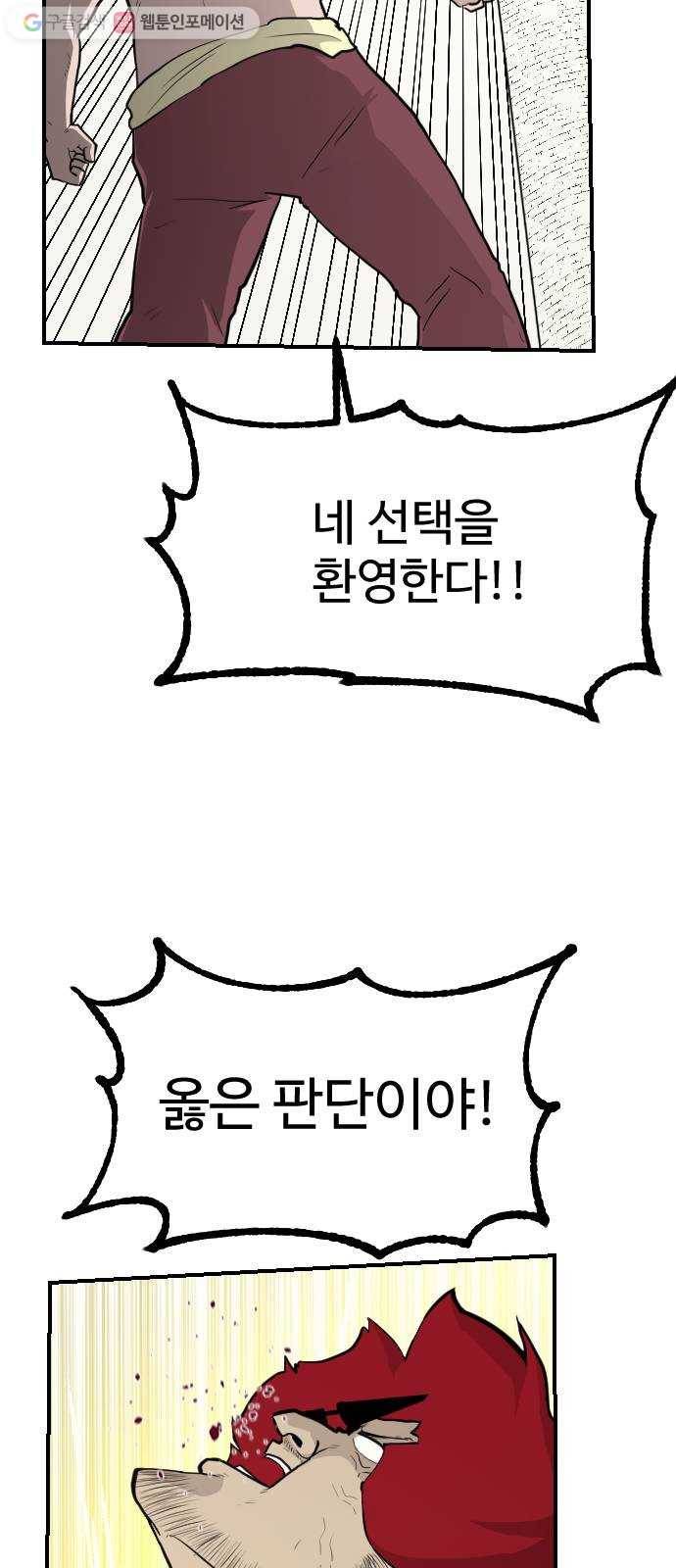 가슴털 로망스 77화 13