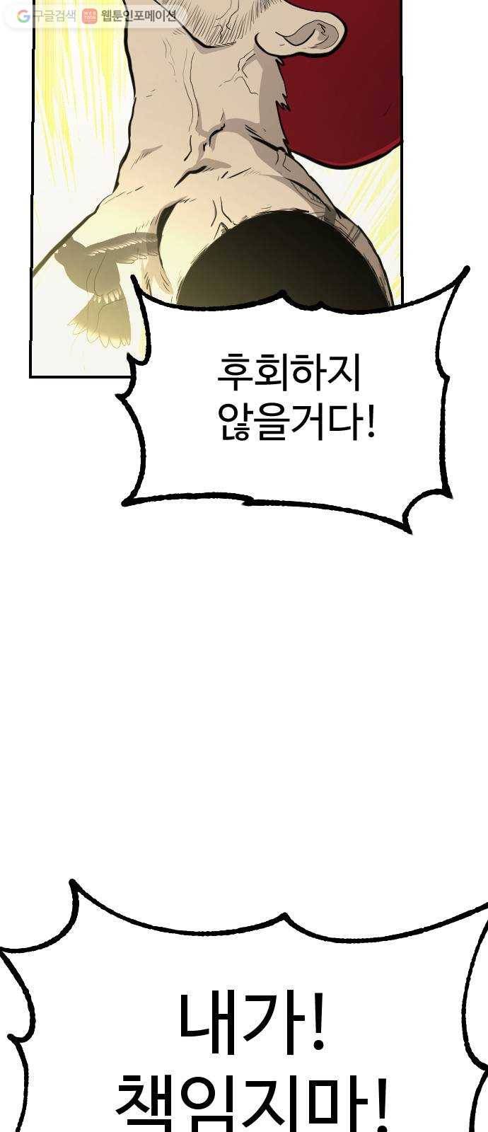 가슴털 로망스 77화 14