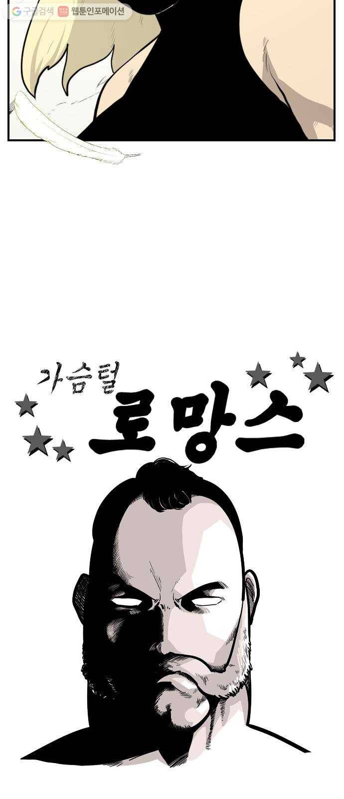가슴털 로망스 77화 17