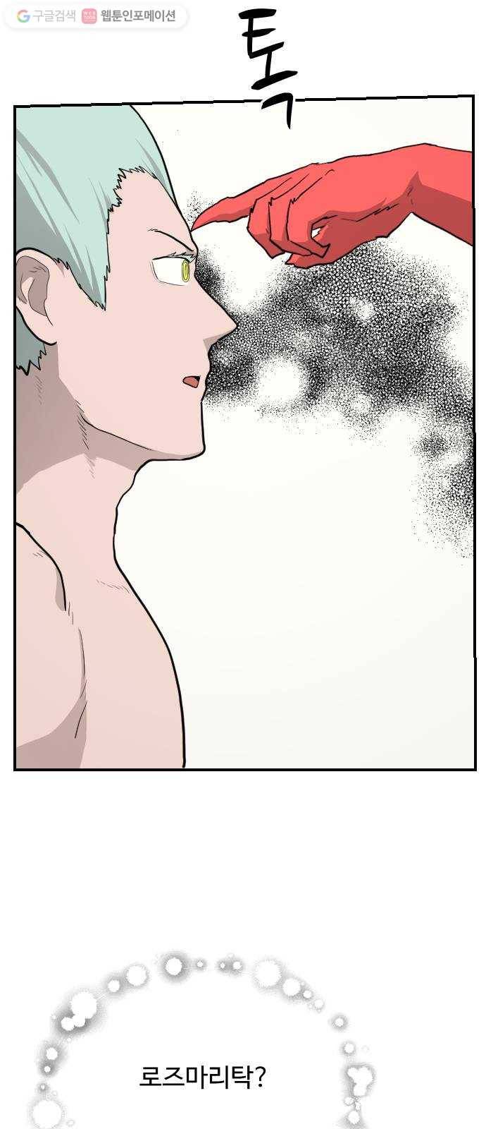 가슴털 로망스 77화 20