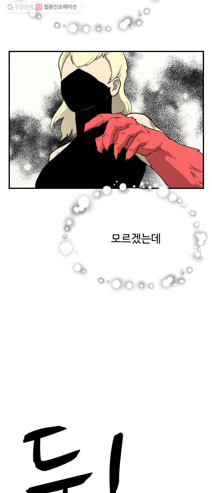 가슴털 로망스 77화 21