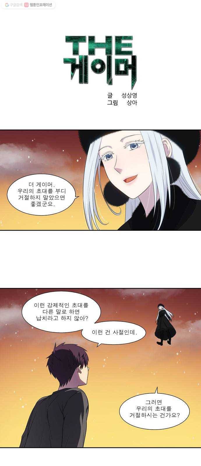 더 게이머 5부 11화 1