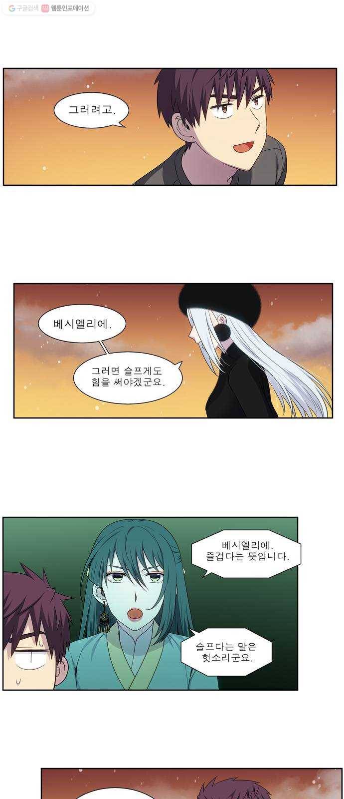 더 게이머 5부 11화 2
