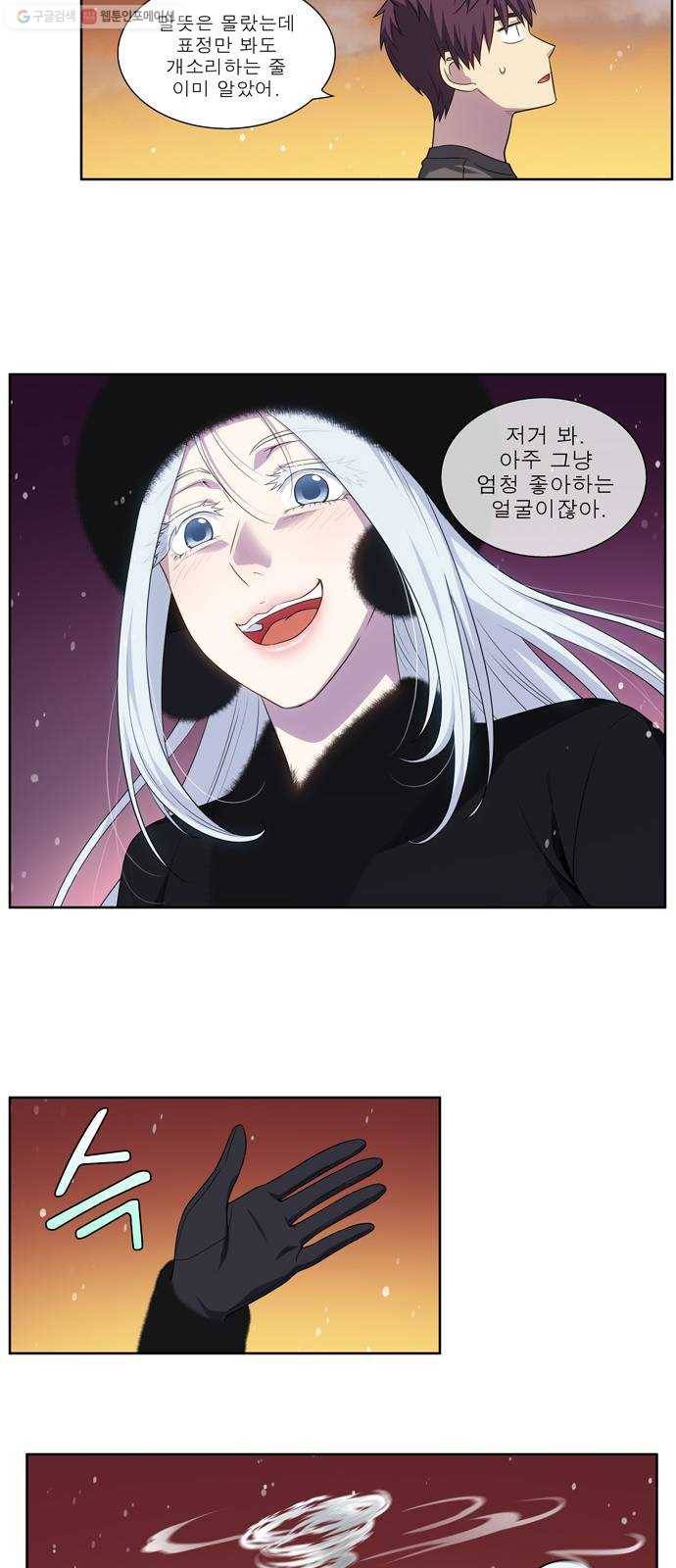 더 게이머 5부 11화 3