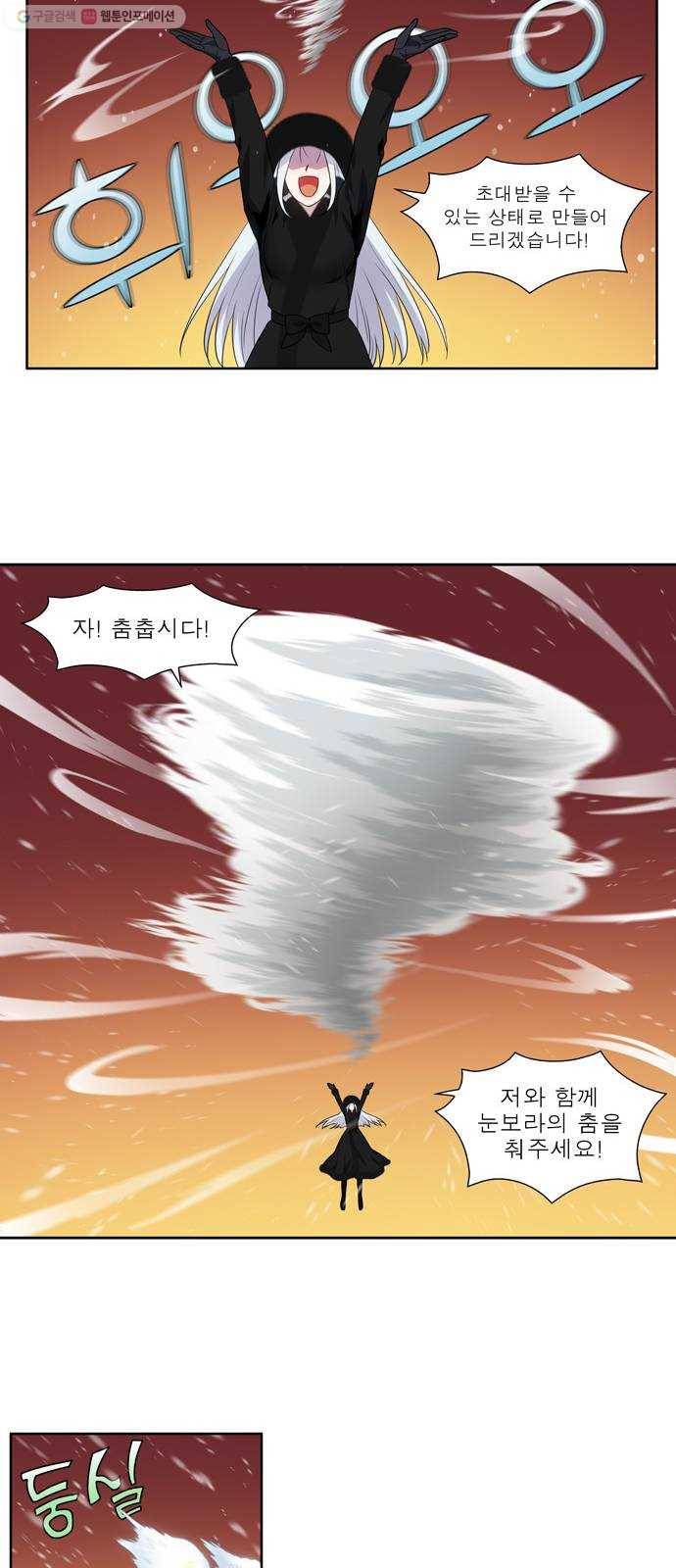 더 게이머 5부 11화 4