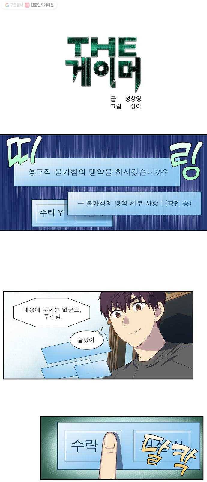 더 게이머 5부 15화 1