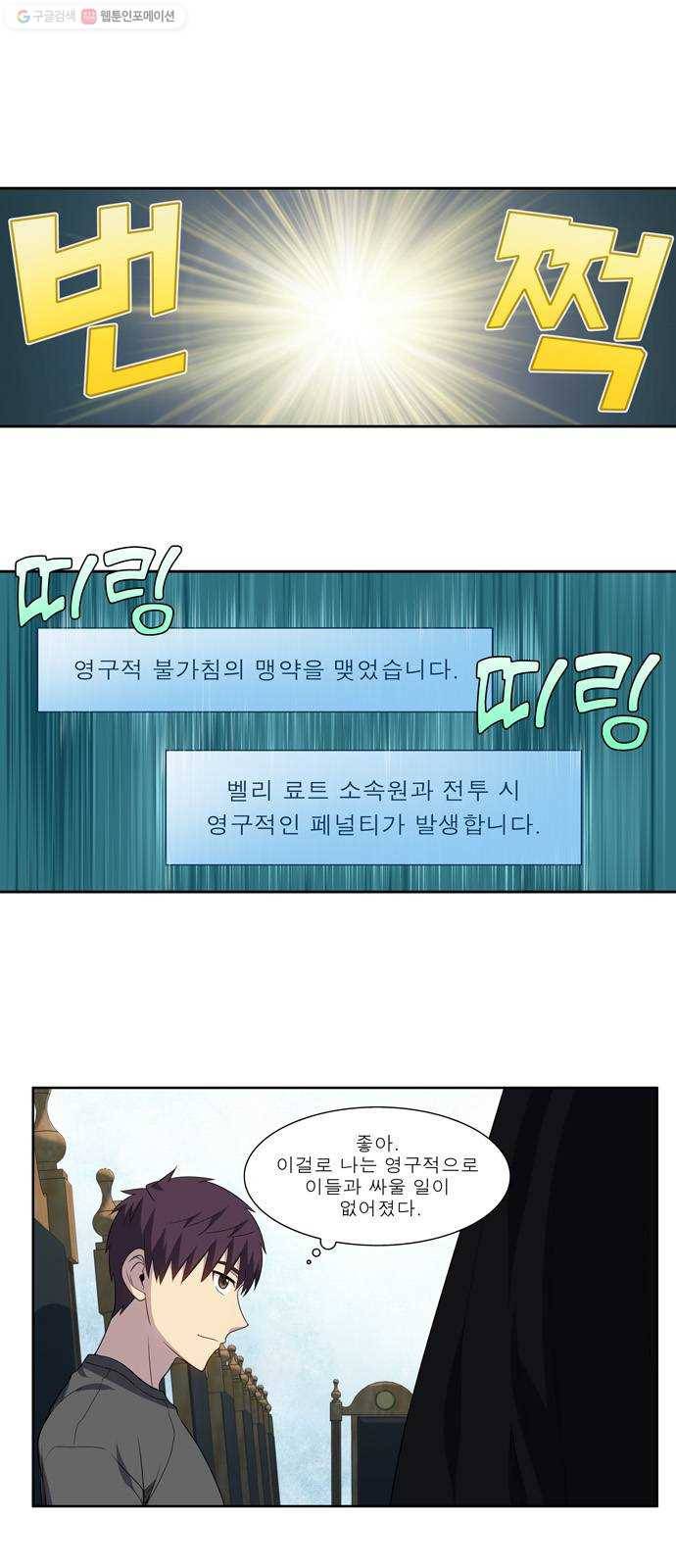 더 게이머 5부 15화 2
