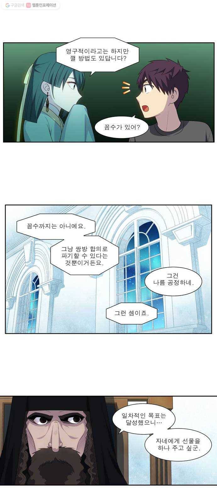 더 게이머 5부 15화 3