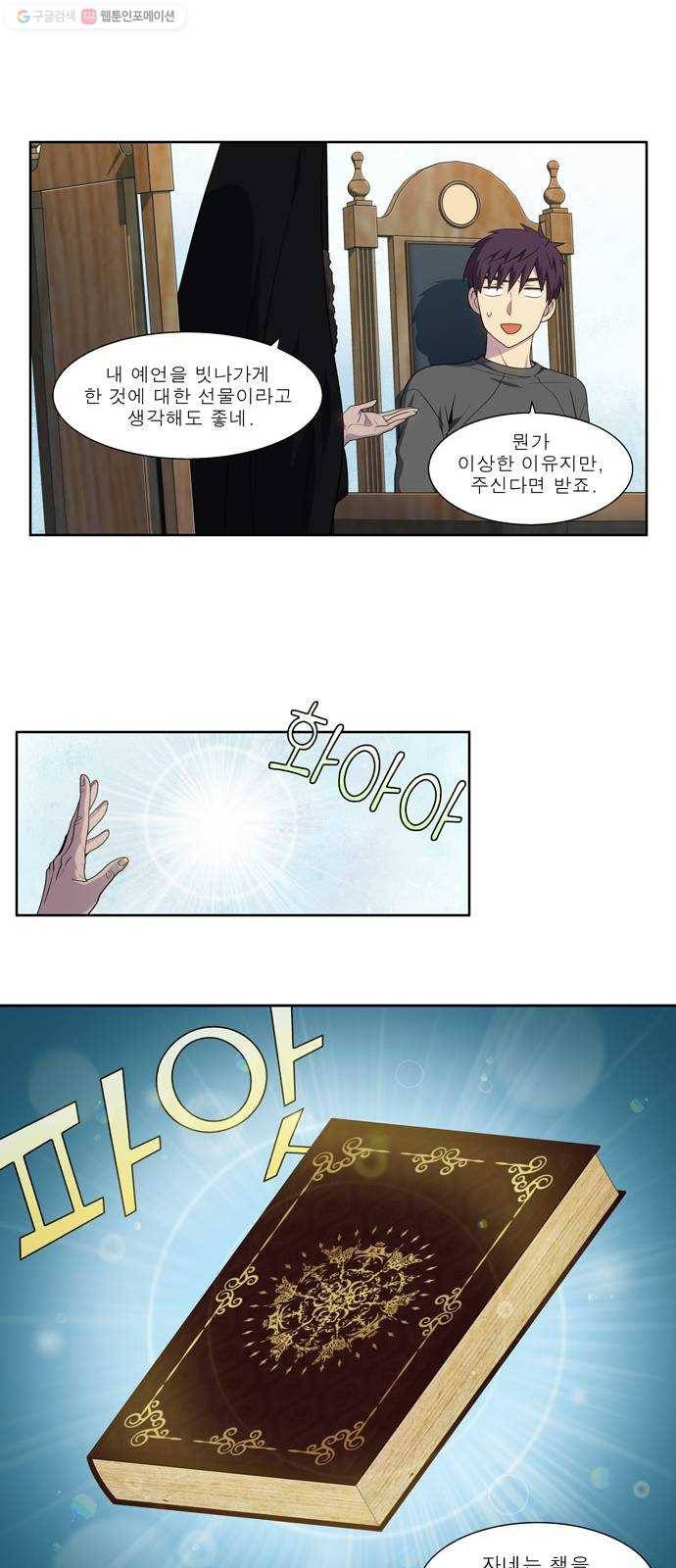 더 게이머 5부 15화 4