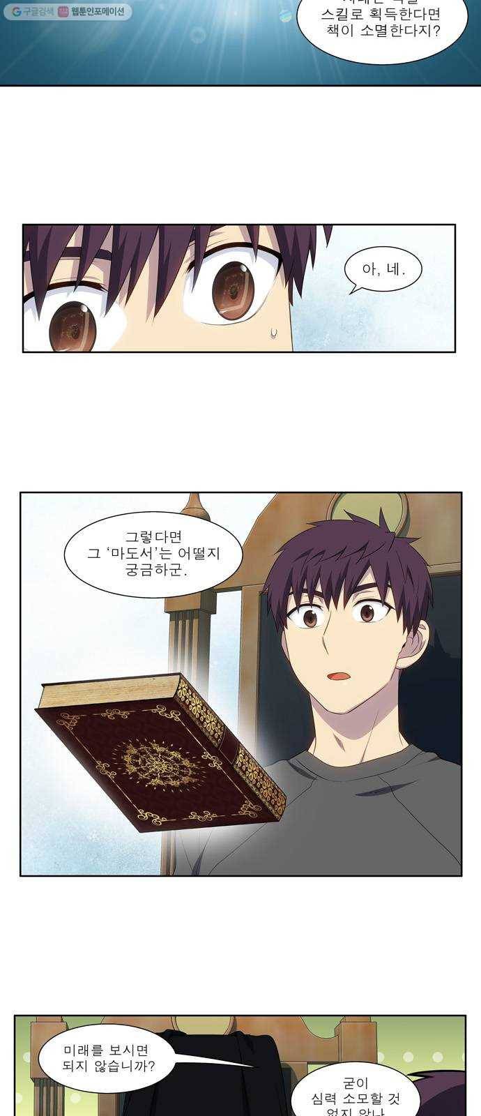 더 게이머 5부 15화 5