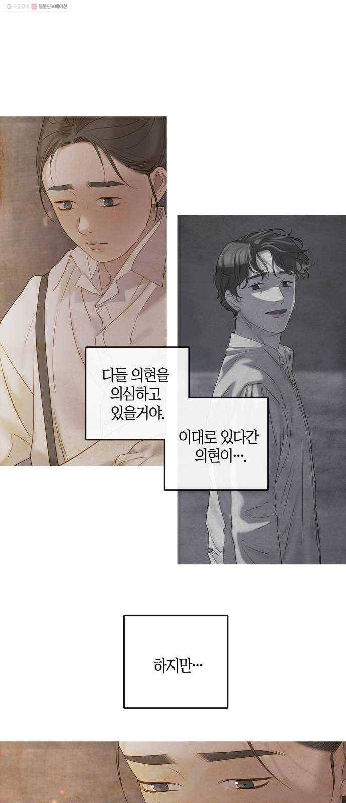 고래별 84화 8