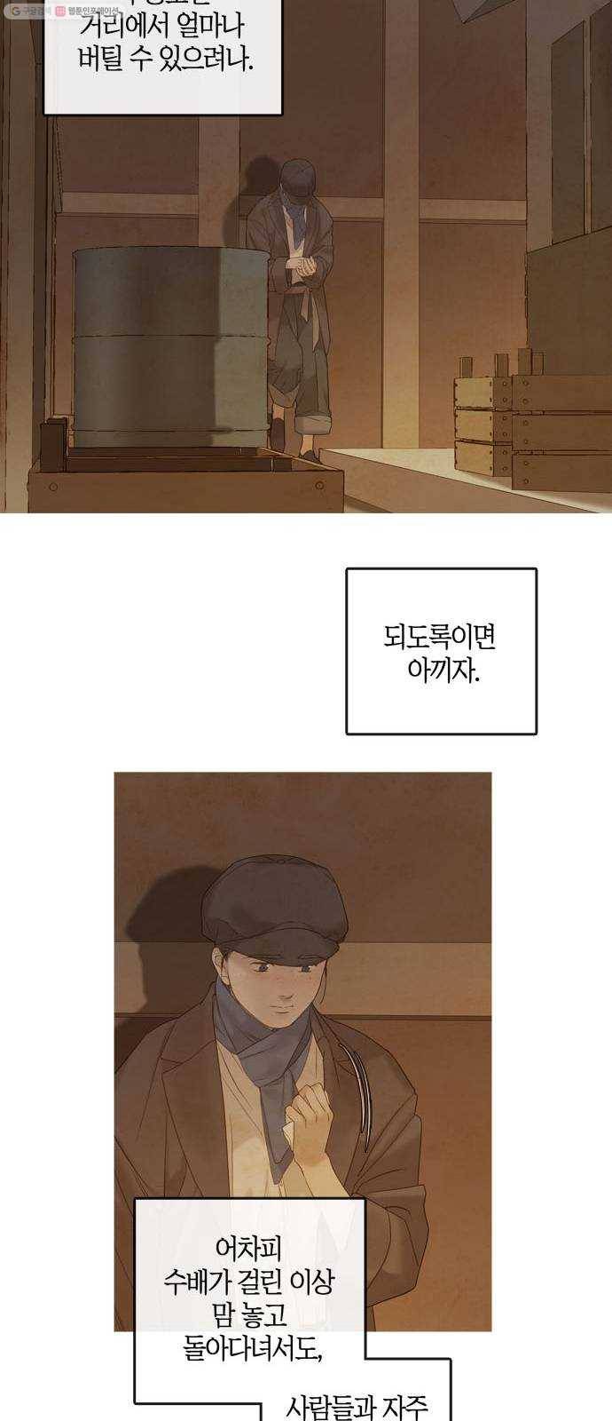 고래별 84화 14