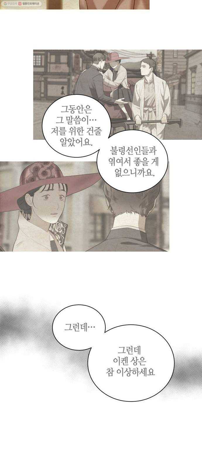 고래별 84화 35