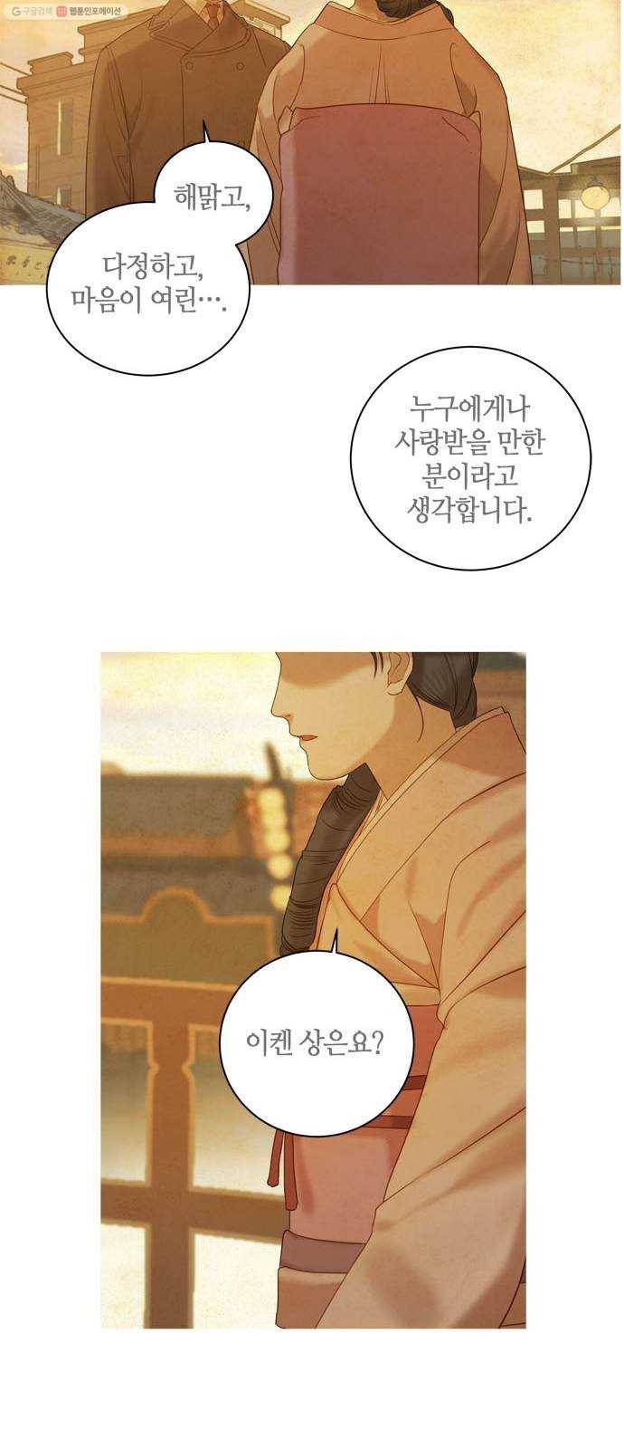고래별 84화 38