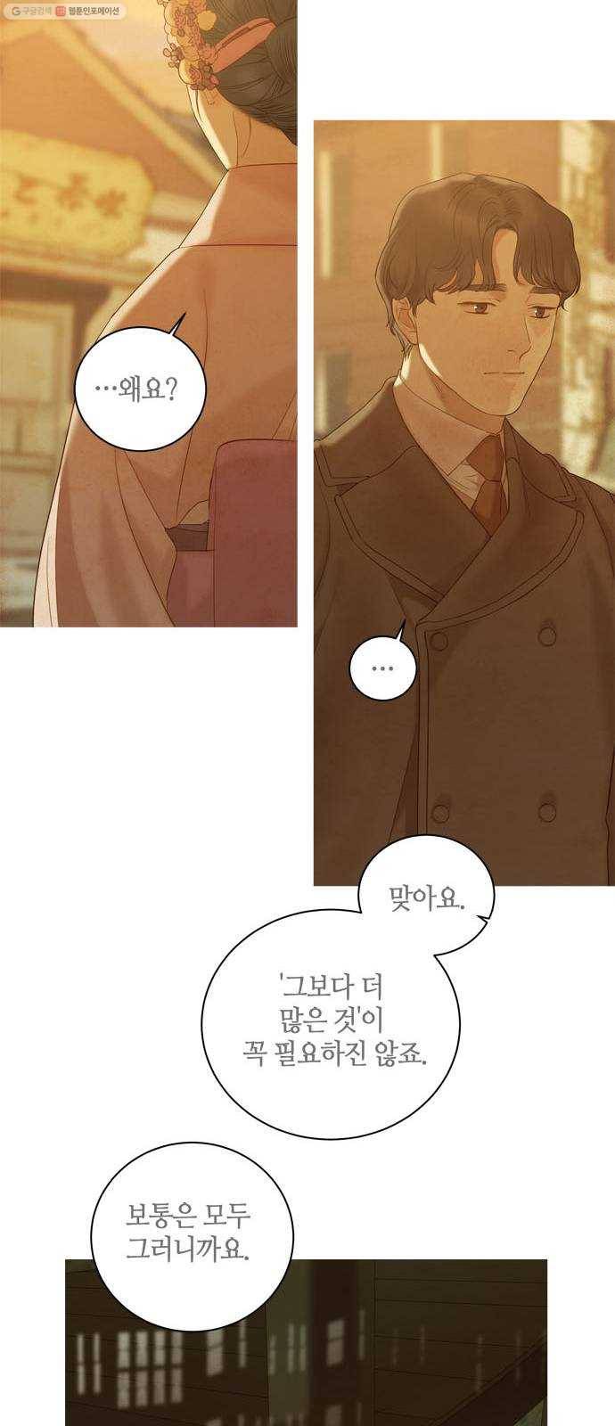 고래별 84화 41