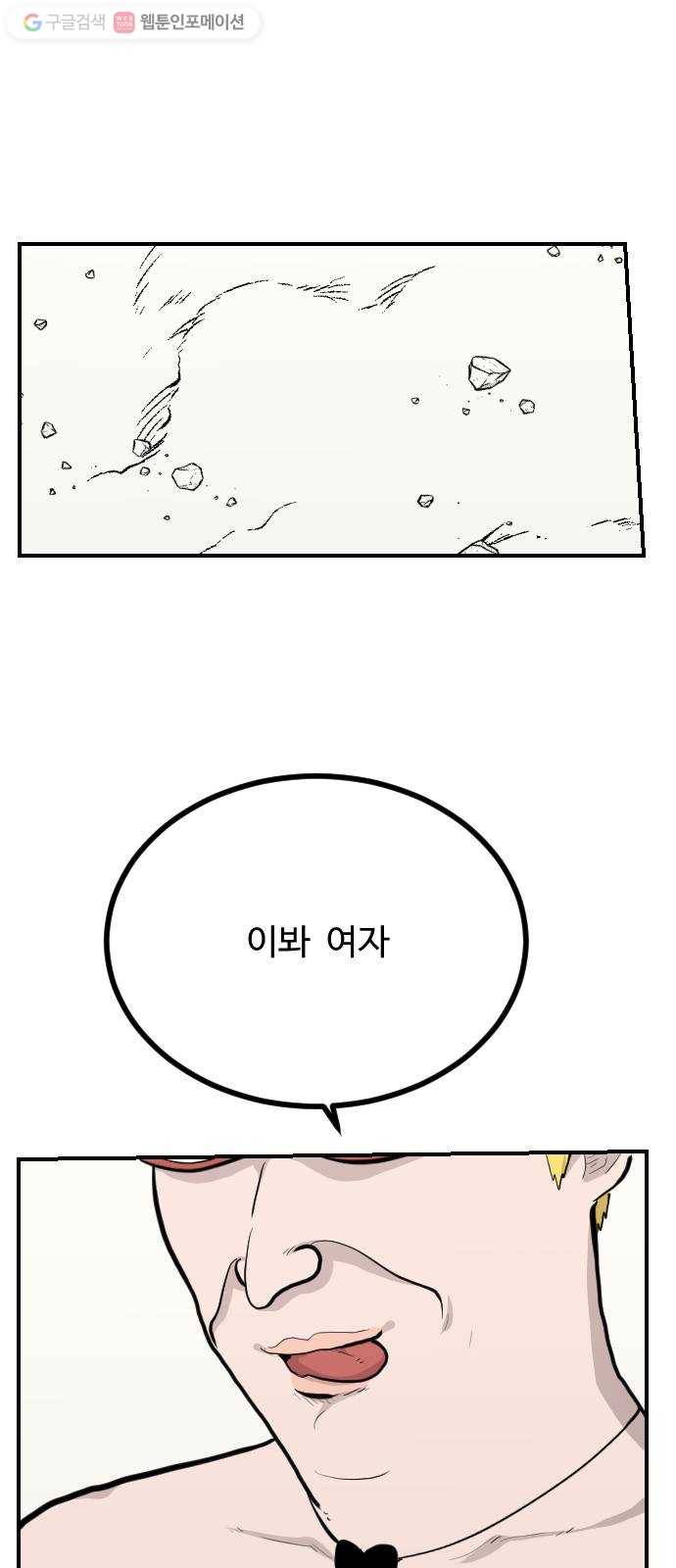 가슴털 로망스 84화 1