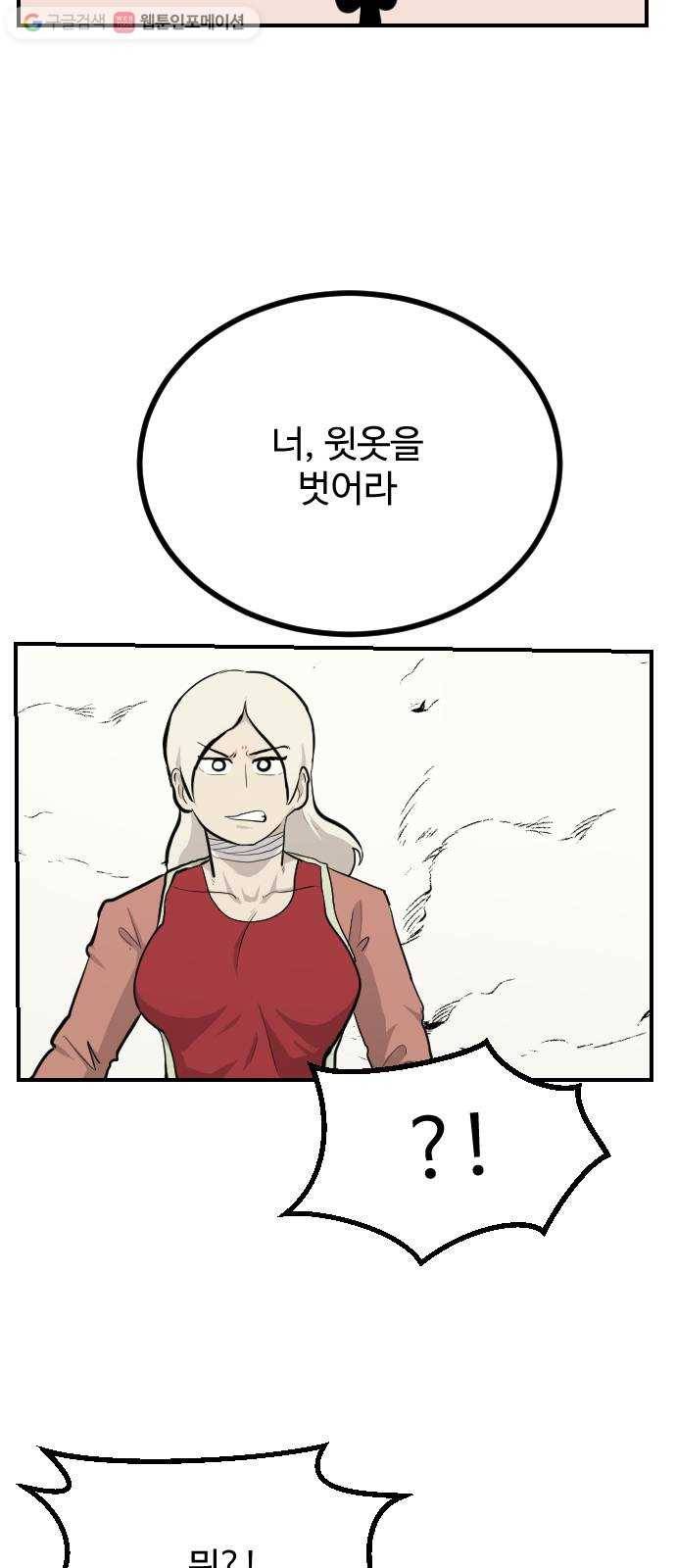 가슴털 로망스 84화 2