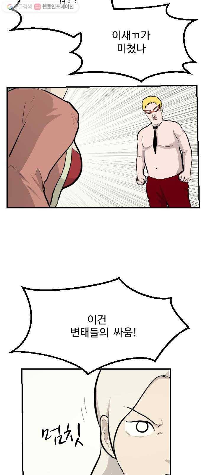 가슴털 로망스 84화 3