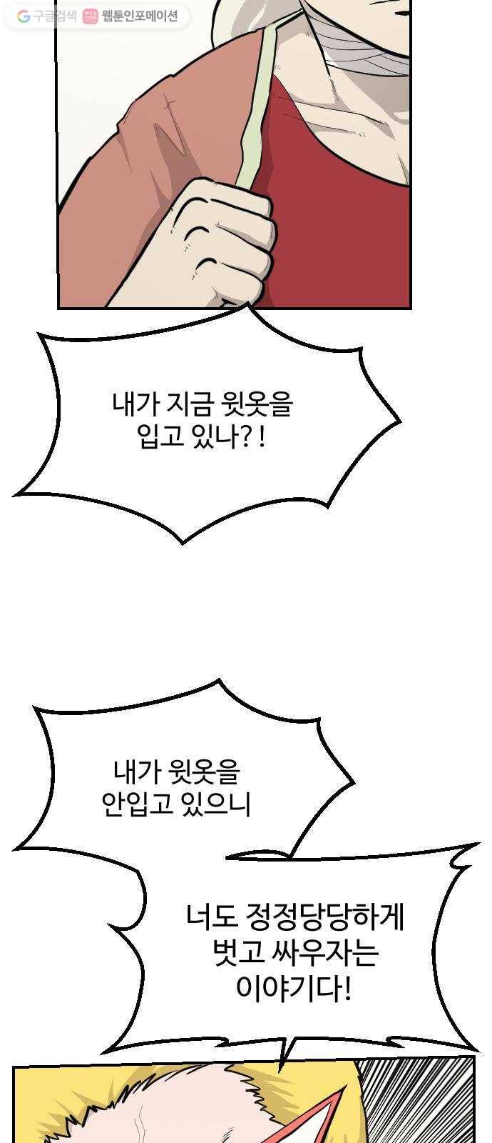 가슴털 로망스 84화 4