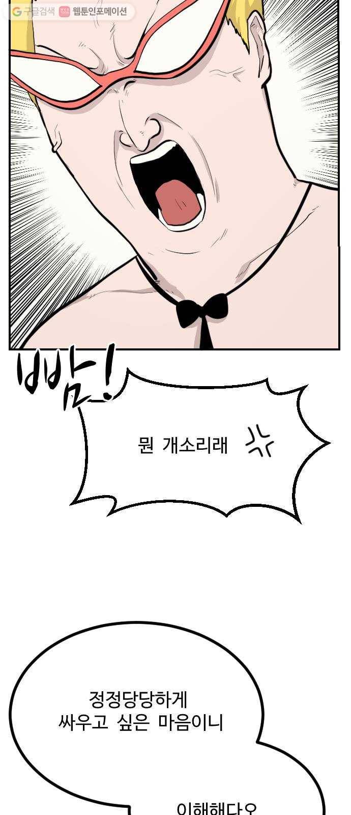 가슴털 로망스 84화 5