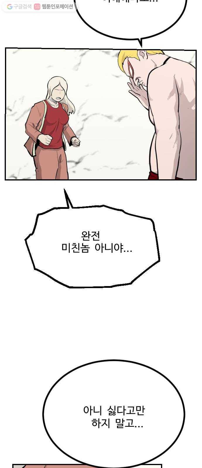 가슴털 로망스 84화 6