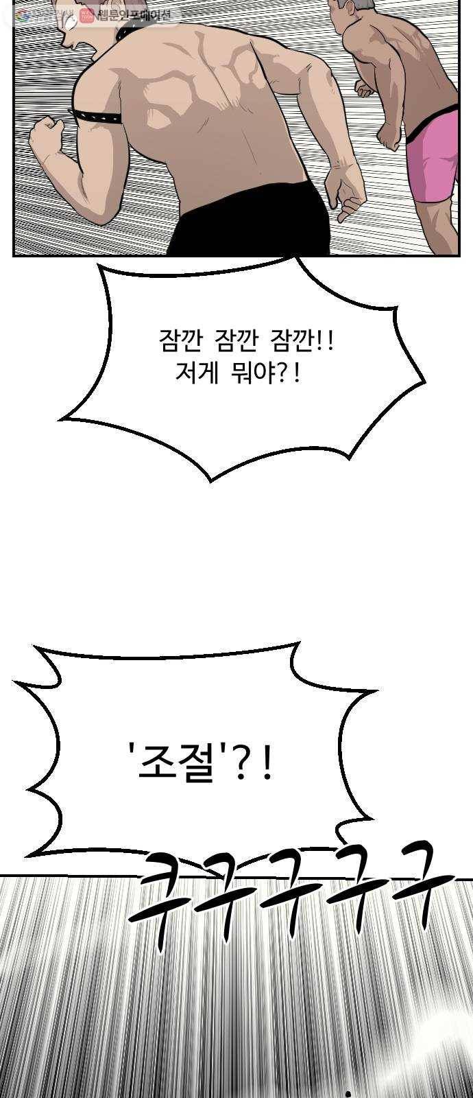 가슴털 로망스 84화 10