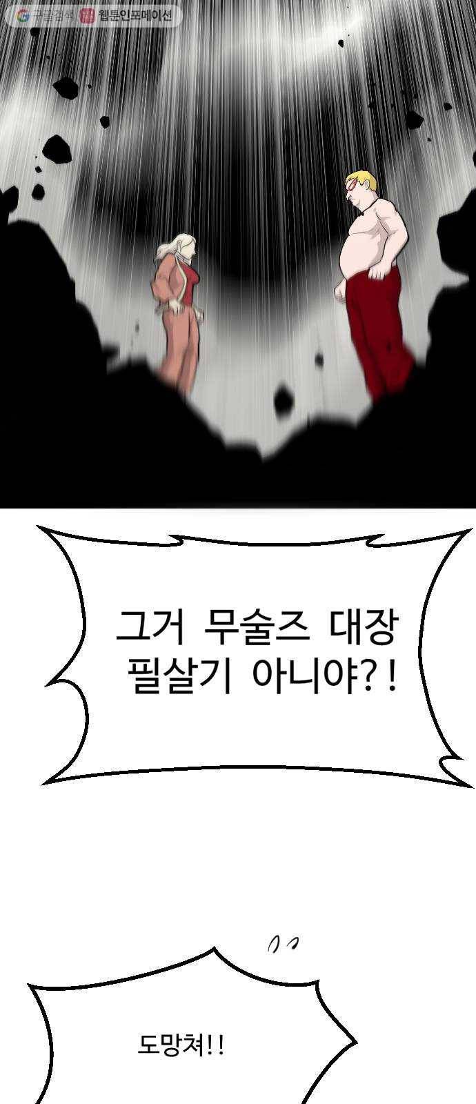 가슴털 로망스 84화 11