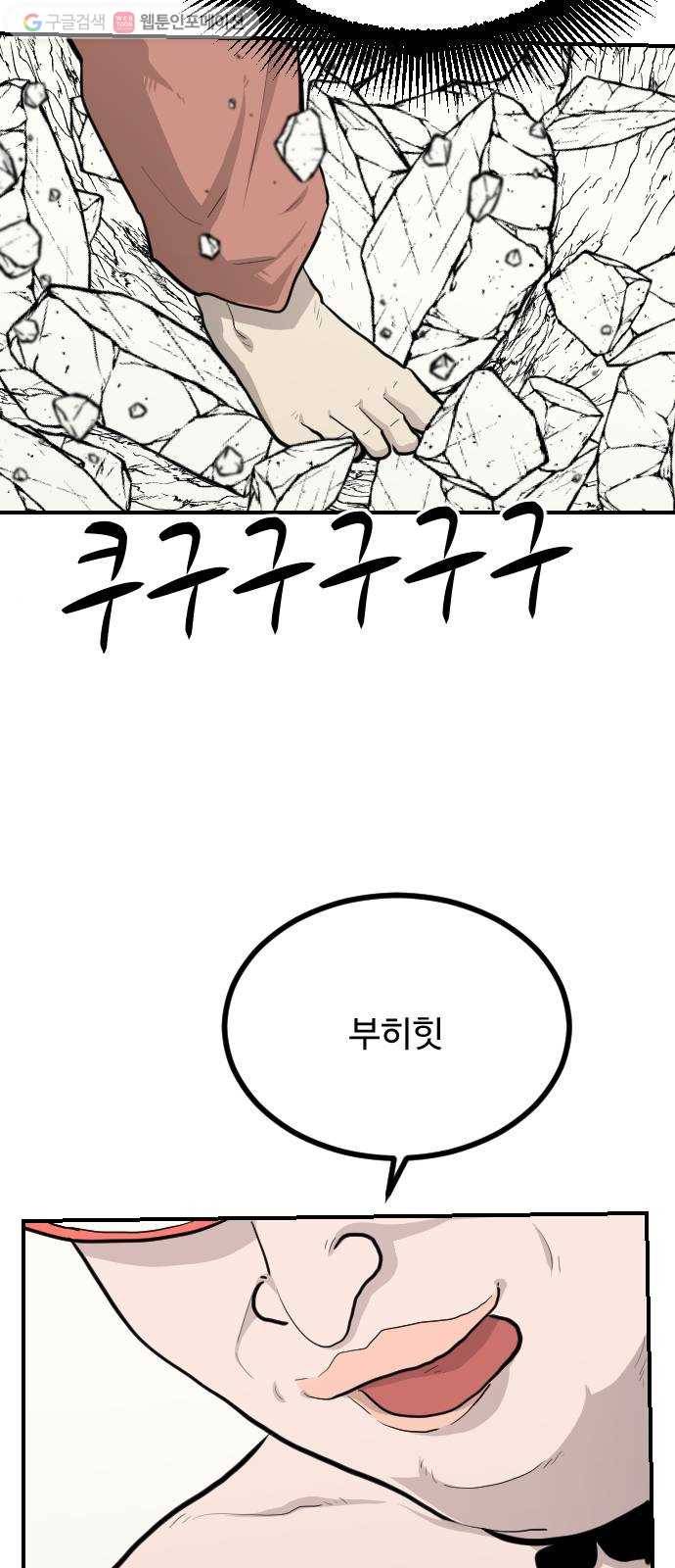 가슴털 로망스 84화 13